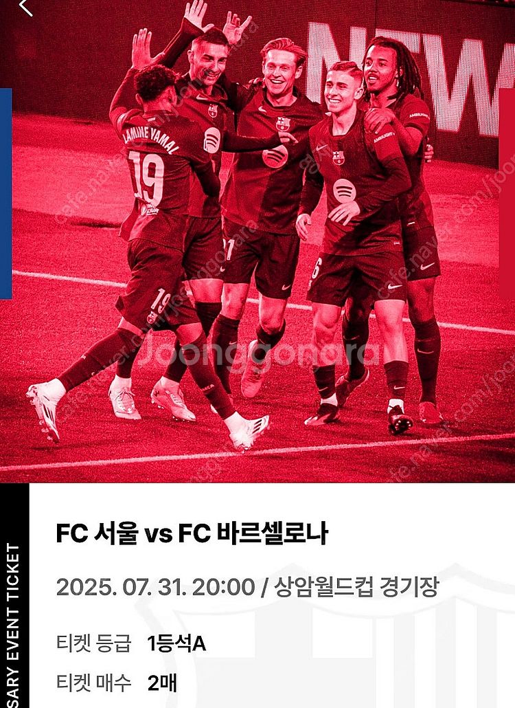 7/31일 서울 vs 바르셀로나 1등석A 2매--0