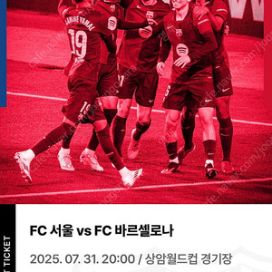 7/31일 서울 vs 바르셀로나 1등석A 2매