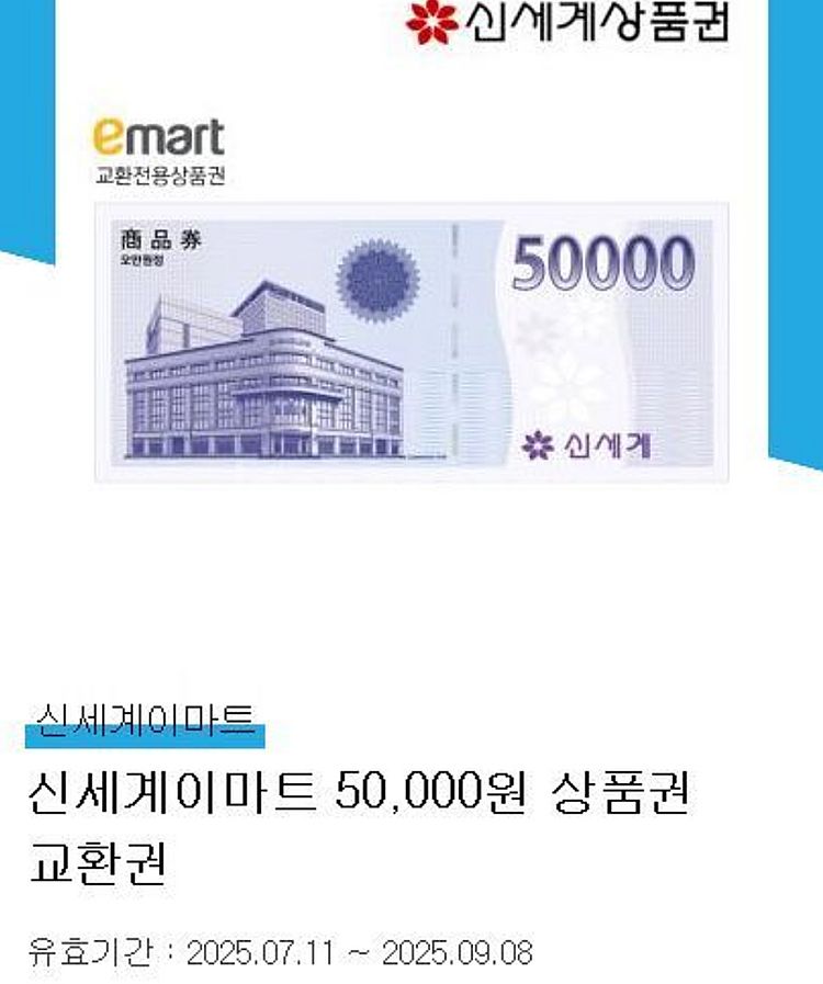 이마트 상품권 5만 원권. 네고 안되요--0