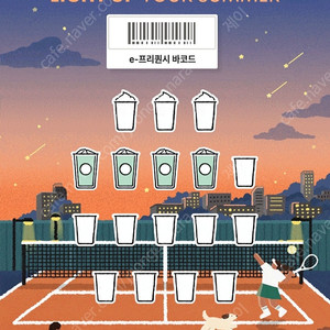 스타벅스 프리퀀시 일반4개