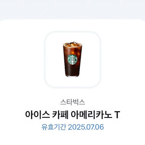스타벅스 아메리카노 6장