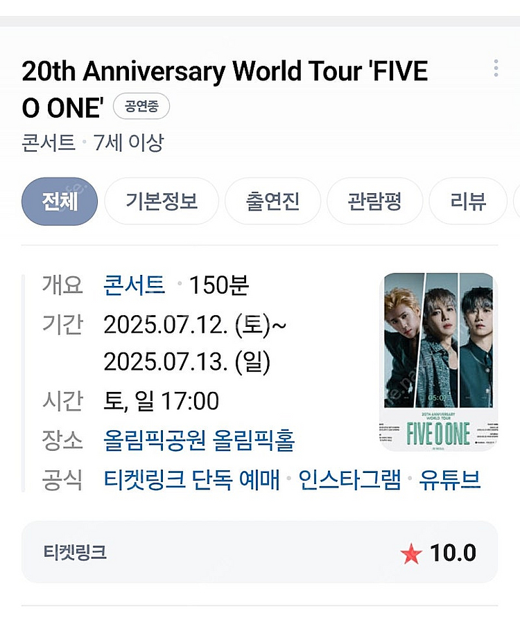7월 13일 일요일) SS501 파이브오원 막콘 20주...--2