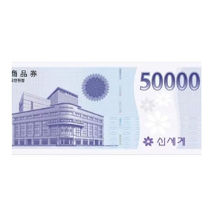 신세계이마트상품권 50000원 5만원권 팝니다