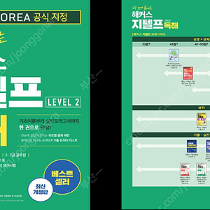 해커스 지텔프(G-TELP) Level 2 독해 교재 팔아요