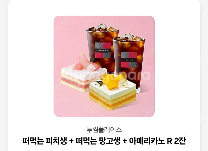 투썸 기프티콘 팔아요--0