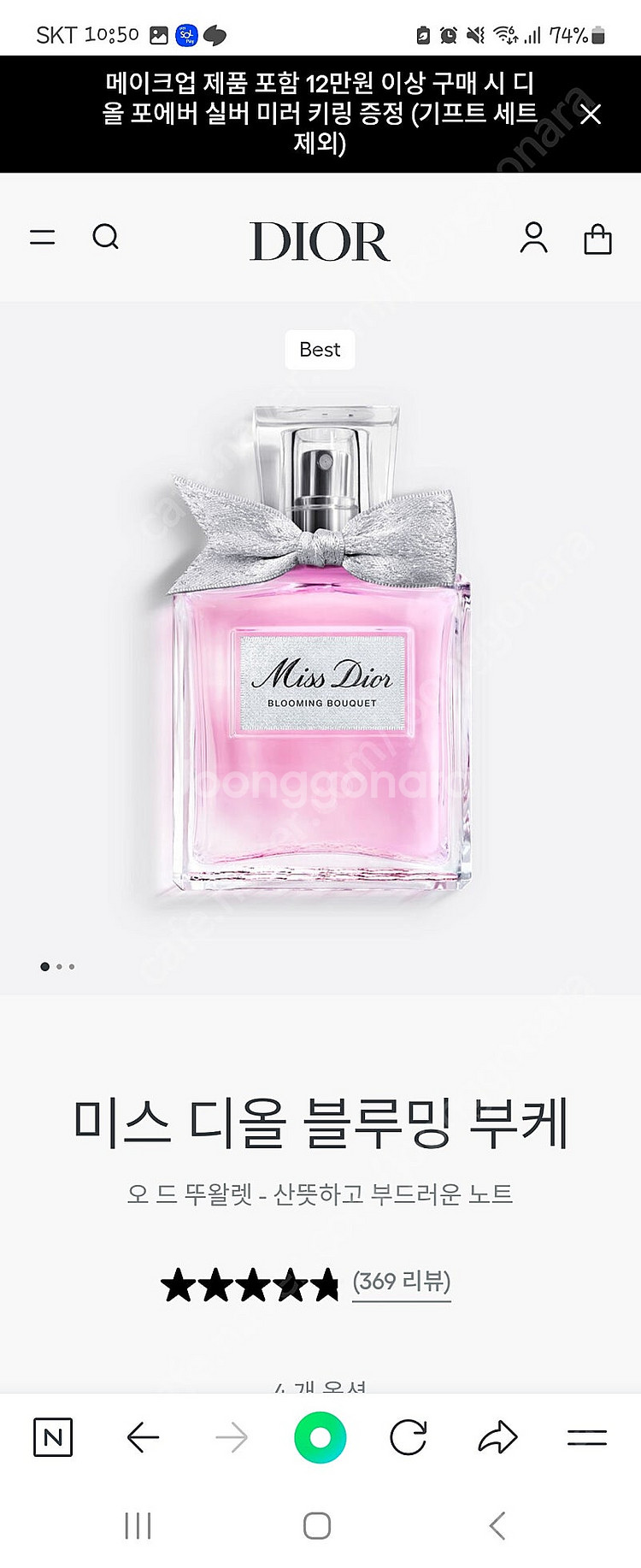 미스 디올 블루밍 부케 100ml 새상품--0