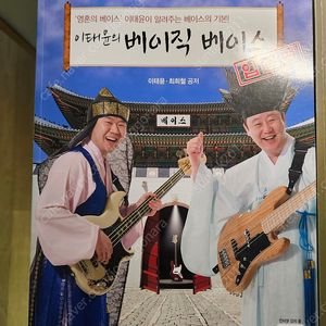 베이스기타 교재와 악보