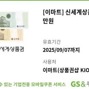 신세계 상품권 3만원권 1매 판매