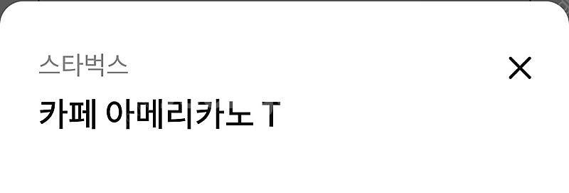 스타벅스 아메--0