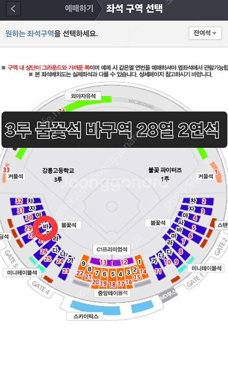7월13일 불꽃야구 3루 불꽃석 2연석(정가이하양도)--0