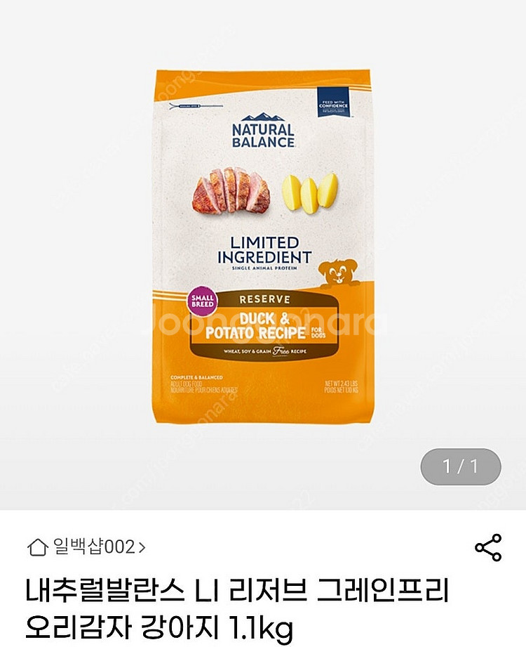 내추럴발란스 강아지 사료 1.1키로--0