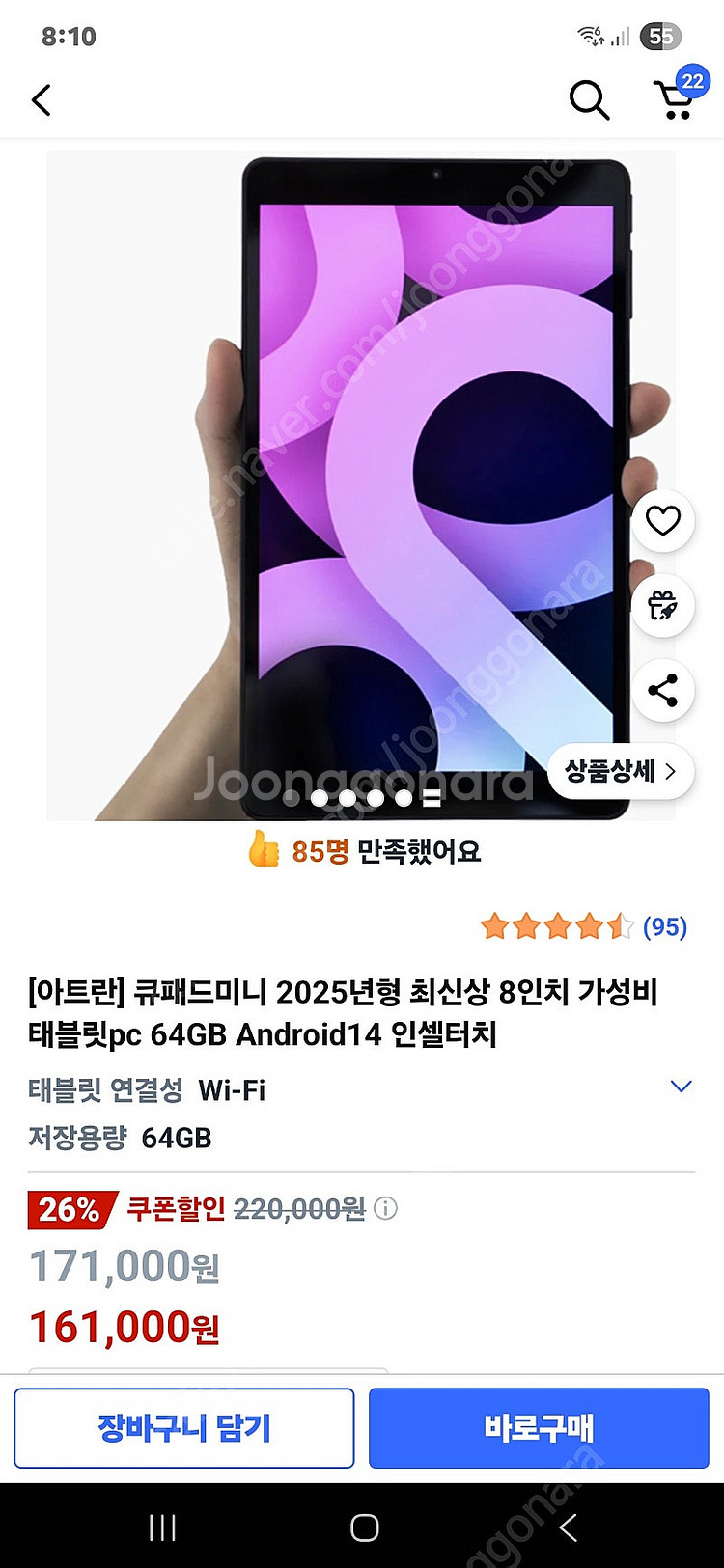 8인치태블릿팝니다--0