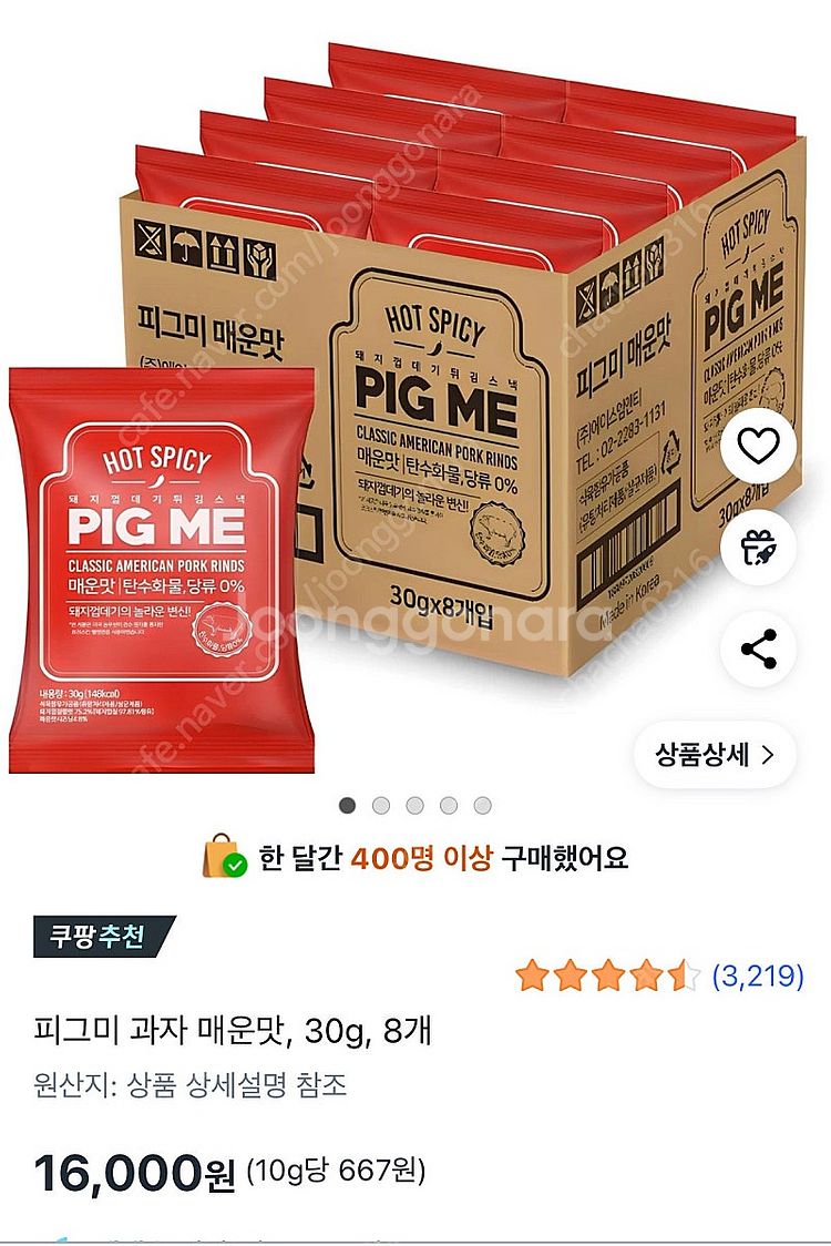 저탄고지 키토다이어트 간식 피그미 과자 매운맛 한박스(...--2