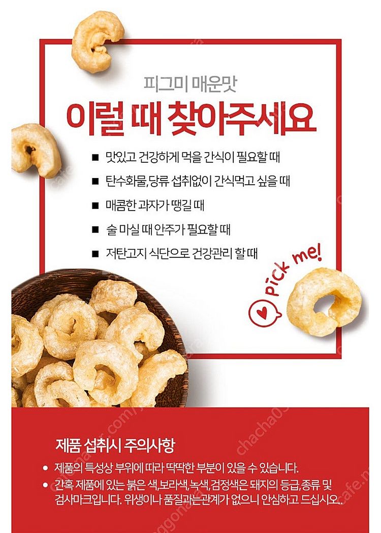저탄고지 키토다이어트 간식 피그미 과자 매운맛 한박스(...--6