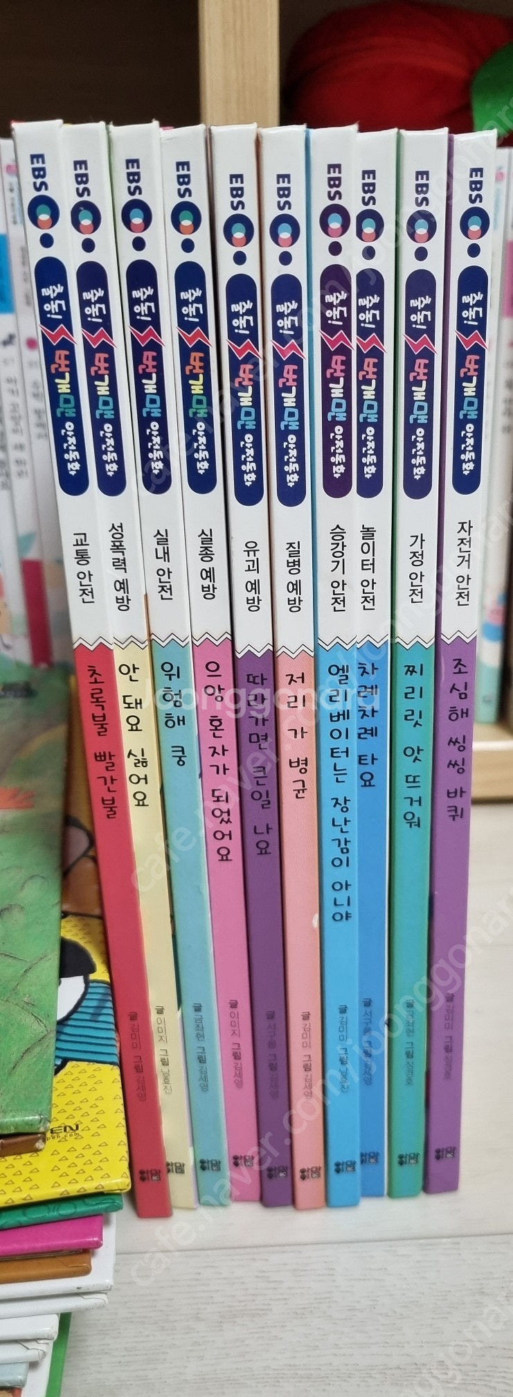 EBS 출동 번개맨 안전동화 10권--0