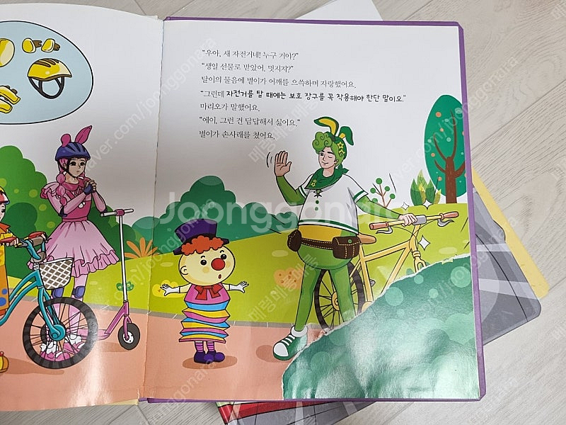 EBS 출동 번개맨 안전동화 10권--2