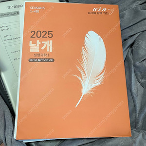 2025 박선우 날개 모의고사 시즌5 최종파이널 4회 생명과학1