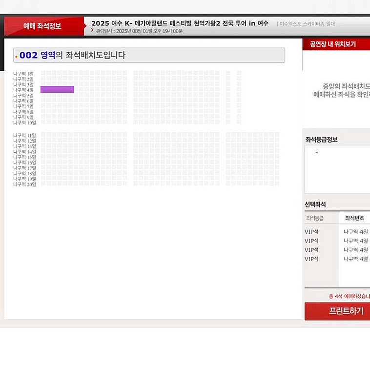현역가왕2 콘서트 - 여수 8/1(금) VIP석 정중앙...--1