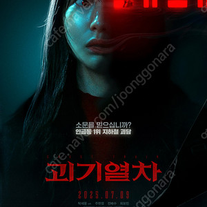 메가박스, 롯데시네마, cgv “신명” 4천, “괴기열차” 7천, “슈퍼맨” 9천 / "메이드래곤, 도라에몽" 롯시 8천 / “라이언일병구하기” 메가박스 5천 / 그외 cgv, 롯