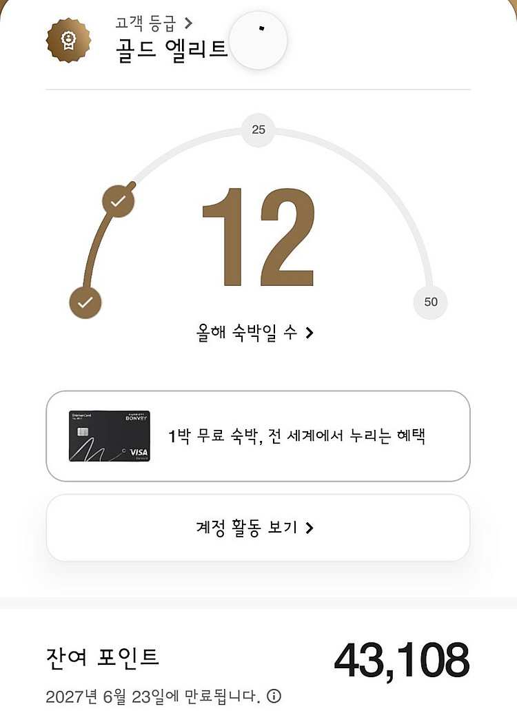 본보이 메리어트 포인트(43000포인트)--0