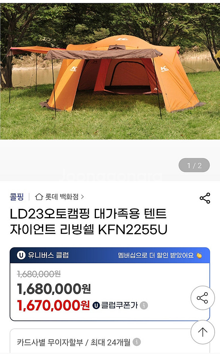 텐트 팝니다. 새 상품 미개봉--2