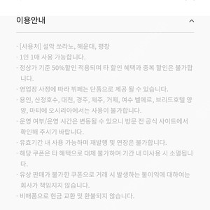 한화리조트 조식쿠폰