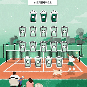 스타벅스 프리퀀시완성본 팝니다