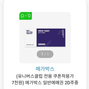메가박스 영화관람권 7000원