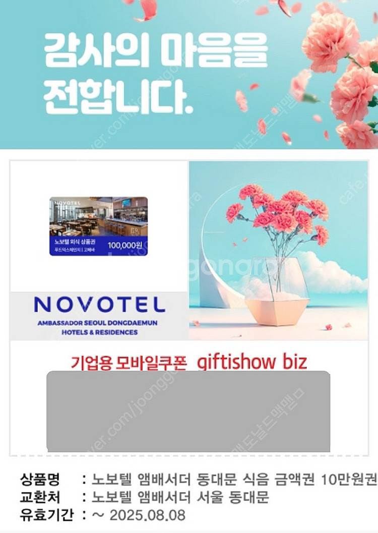 노보텔 앰배서더 식사권 10만원--0