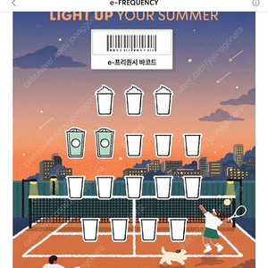 스타벅스 프리퀀시 일반 개당 700원 판매