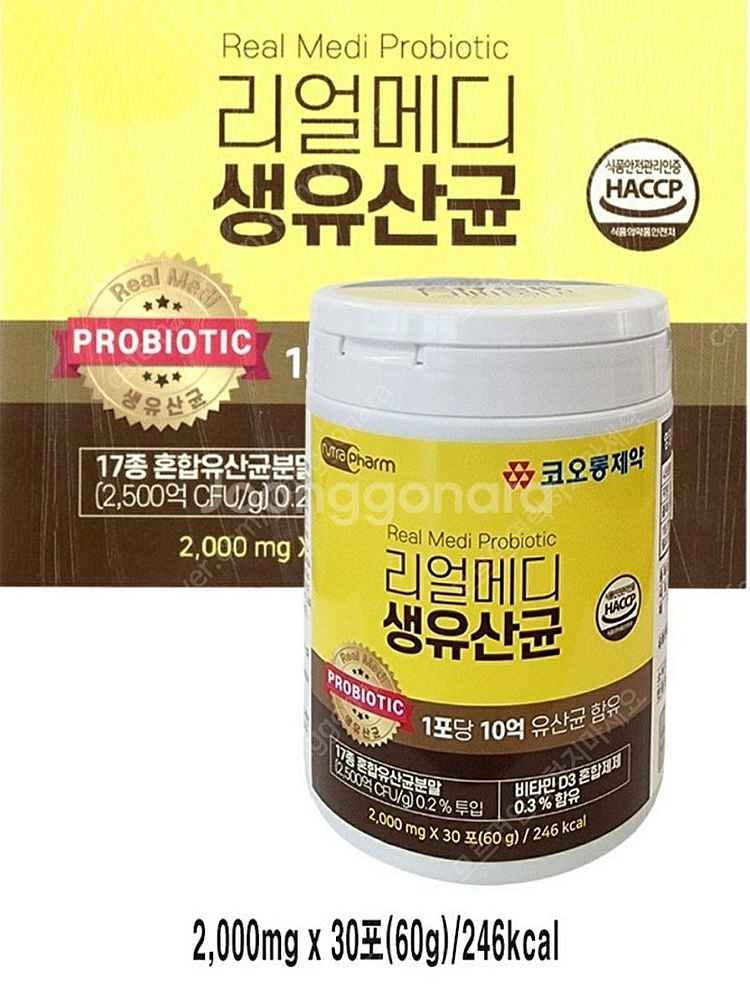 생유산균 5,000원 택배외 불가 30개 선물 받은거 ...--0