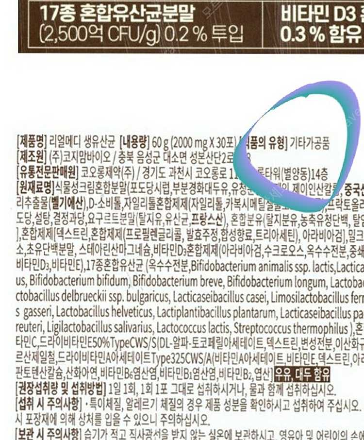 생유산균 5,000원 택배외 불가 30개 선물 받은거 ...--1