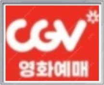 CGV 영화 예매 (2인 17000, 3인 25,500...--0