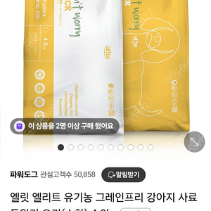 강아지 유기농 오리사료 3.6키로 미개봉 택포