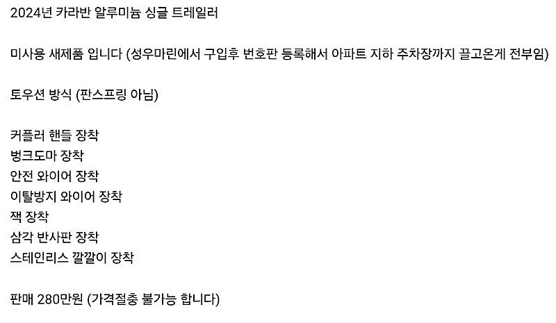 제트스키 2024년식 카라반 알루미늄 싱글 트레일러 (...--2