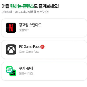 네이버멤버십 콘텐츠 쿠키 49개 3000원