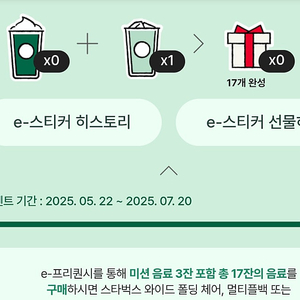 스벅 프리퀀시 일반 700원