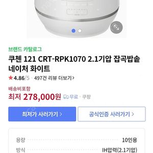 (새상품) 쿠첸 2.1기압 121 IH압력 김연아 전기압력밥솥 10인용