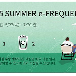 스타벅스 프리퀀시 미션1, 일반2 일괄 2100