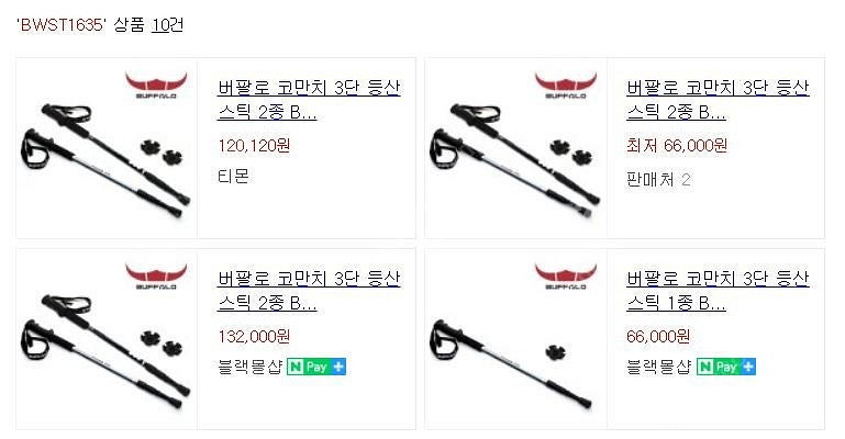버팔로 등산스틱 걸음보조기 3단 양손세트 2개 오른손왼...--8