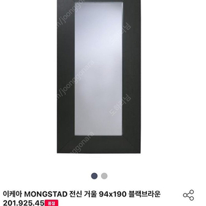 이케아 전신거울 MONGSTAD