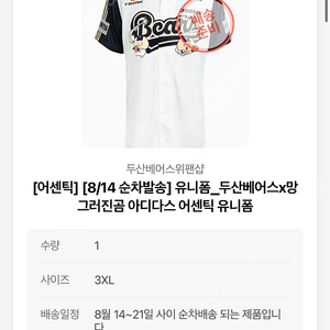 두산베어스 X 망곰 유니폼 3XL