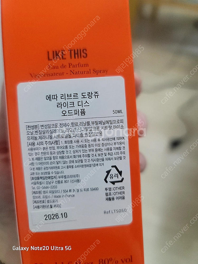 에따리브르도랑쥬 라이크디스 50ml--3