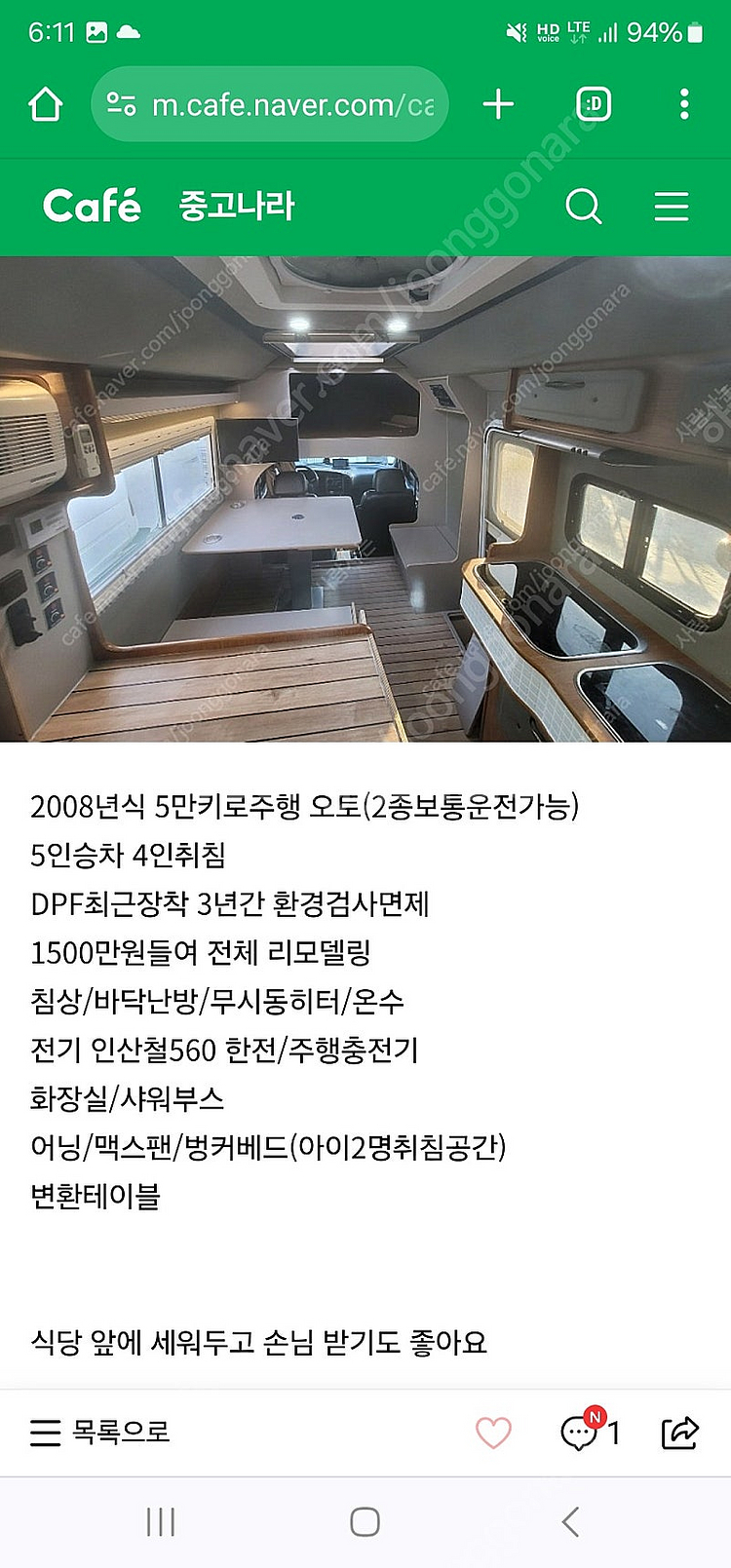 세정 캠핑카 팝니다--1