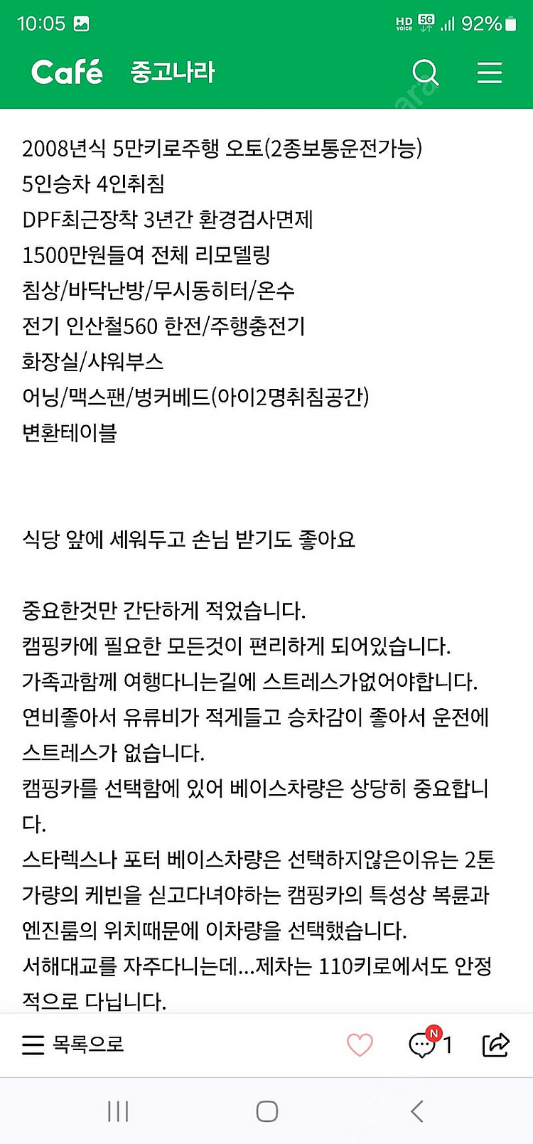 세정 캠핑카 팝니다--3