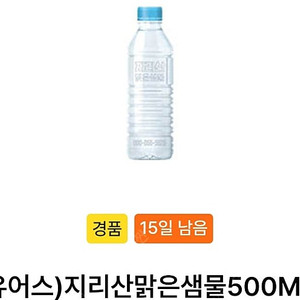 GS25 지리산맑은샘물 500원