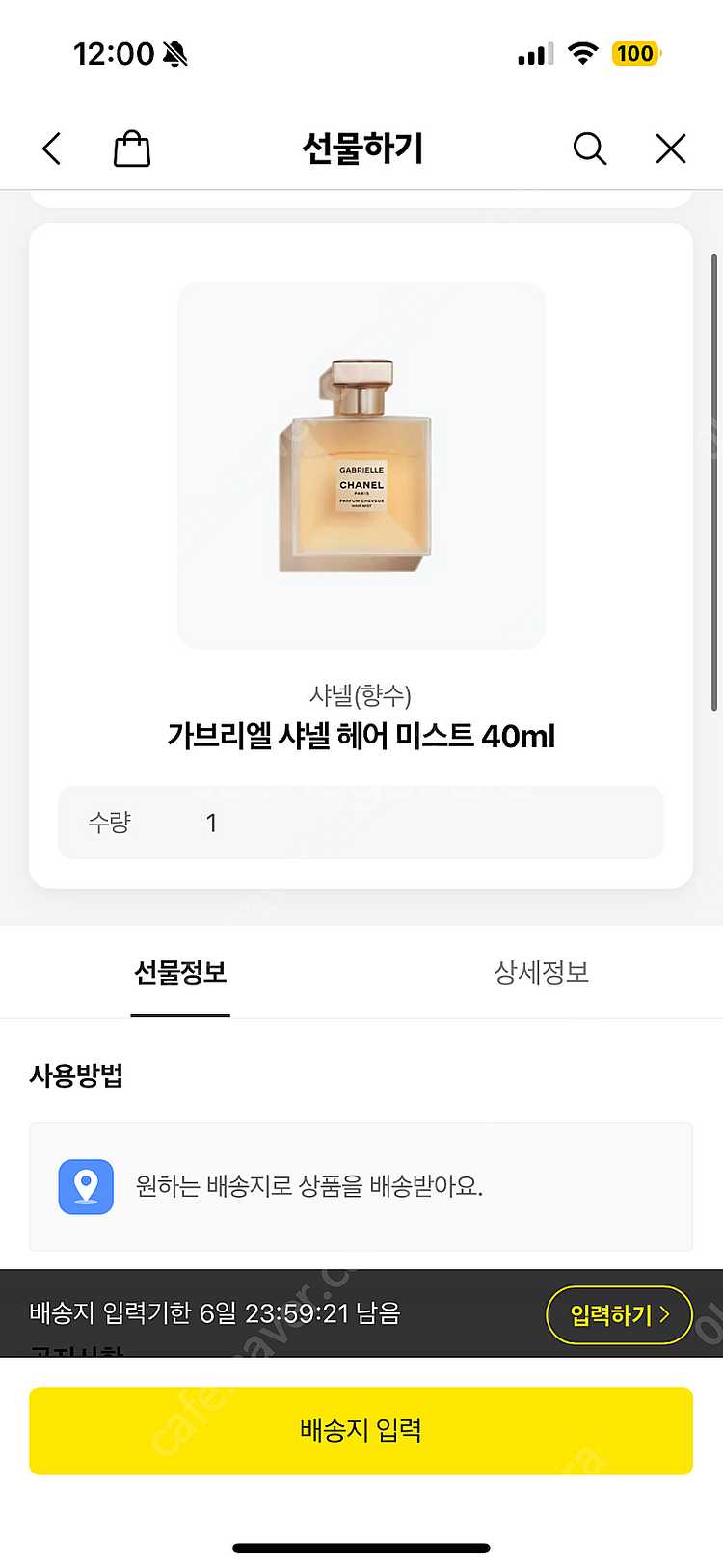 (새상품/택포) 샤넬 가브리엘 헤어 미스트--0