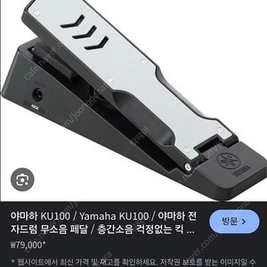 야마하 ku100 전자드럼 페달