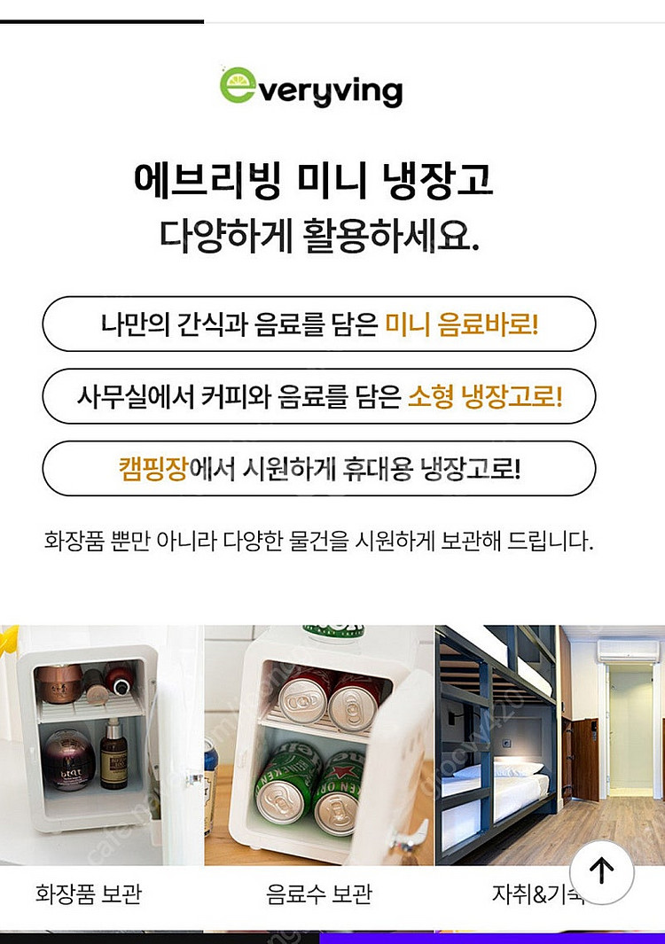 <새상품>미니 냉장고(화장품,캠핑용)--3