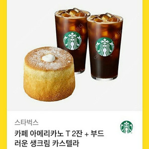 스타벅스 부드러운디저트세트 11900원(아메리카노 2잔+카스텔라)
